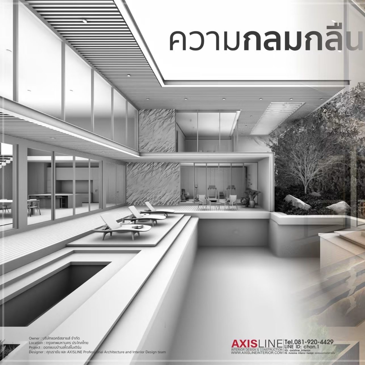 ความกลมกลืน — ภาพออกแบบบ้านโมเดิร์นฝั่งขาวดำ