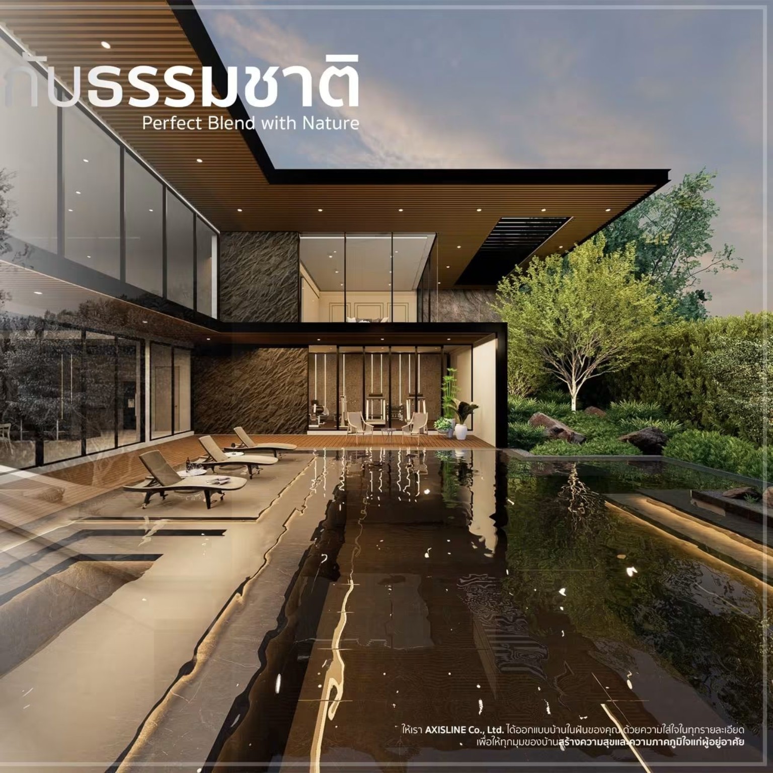 กับธรรมชาติ — ภาพออกแบบบ้านโมเดิร์นฝั่งสี